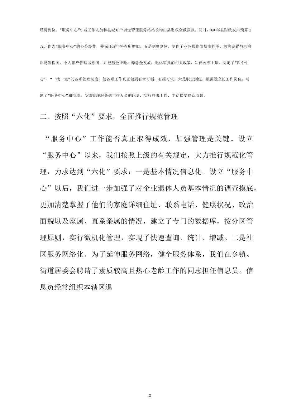 企业退休人员社会化管理服务工作汇报_第3页