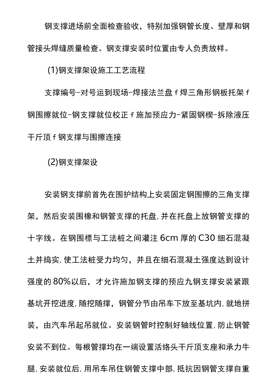 钢支撑施工方法及工艺_第2页