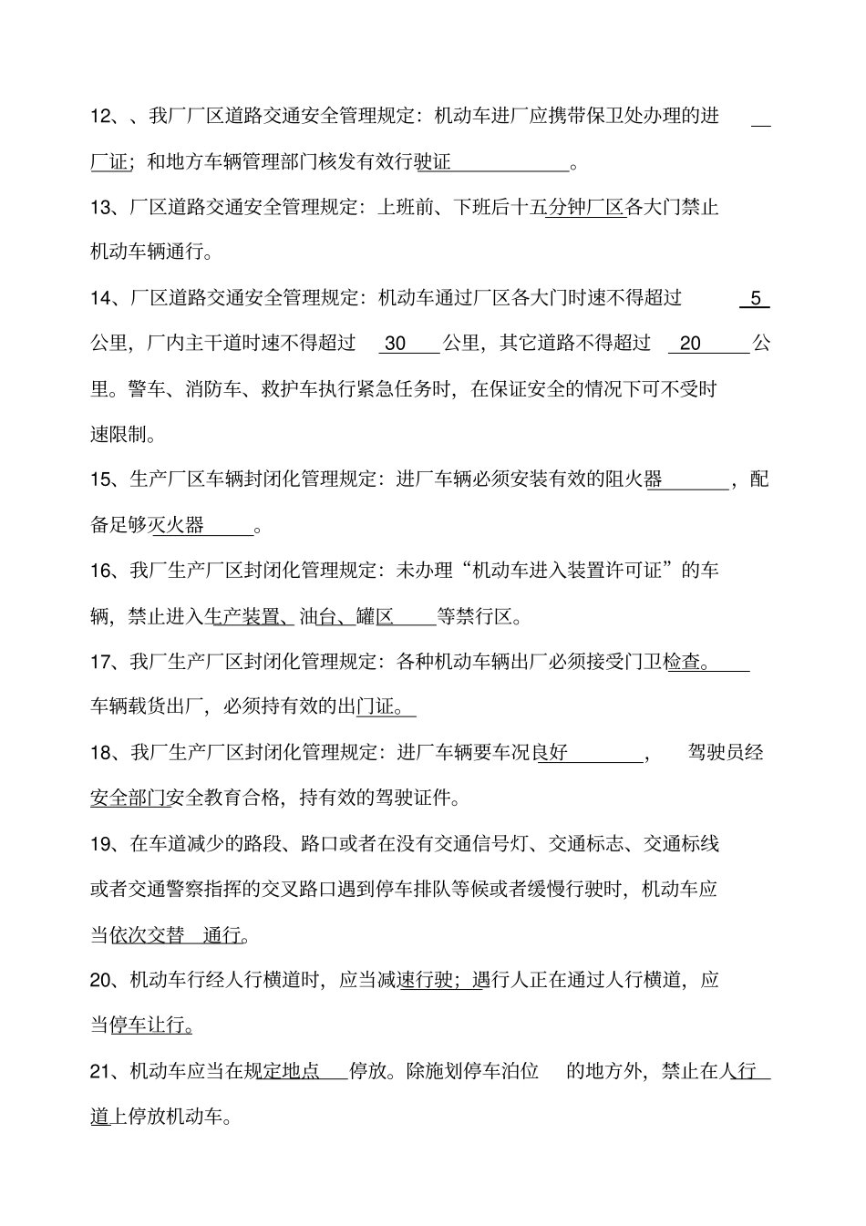 交通安全考试题库_第2页