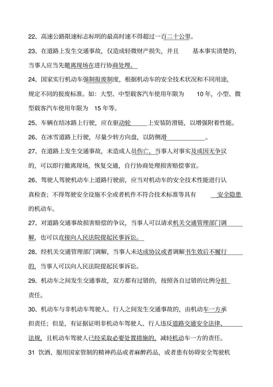 交通安全考试题库_第3页