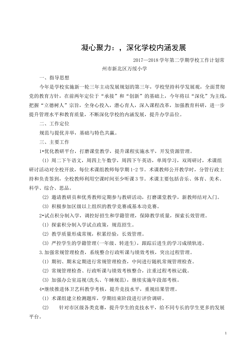 学校三年主动发展规划_第1页