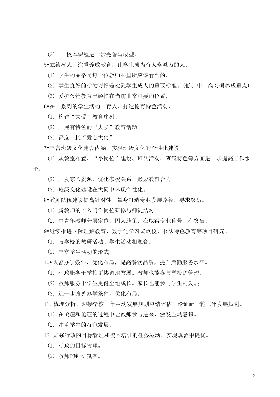 学校三年主动发展规划_第2页