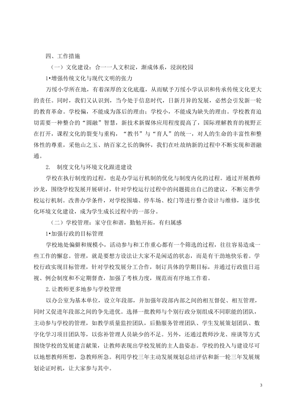 学校三年主动发展规划_第3页