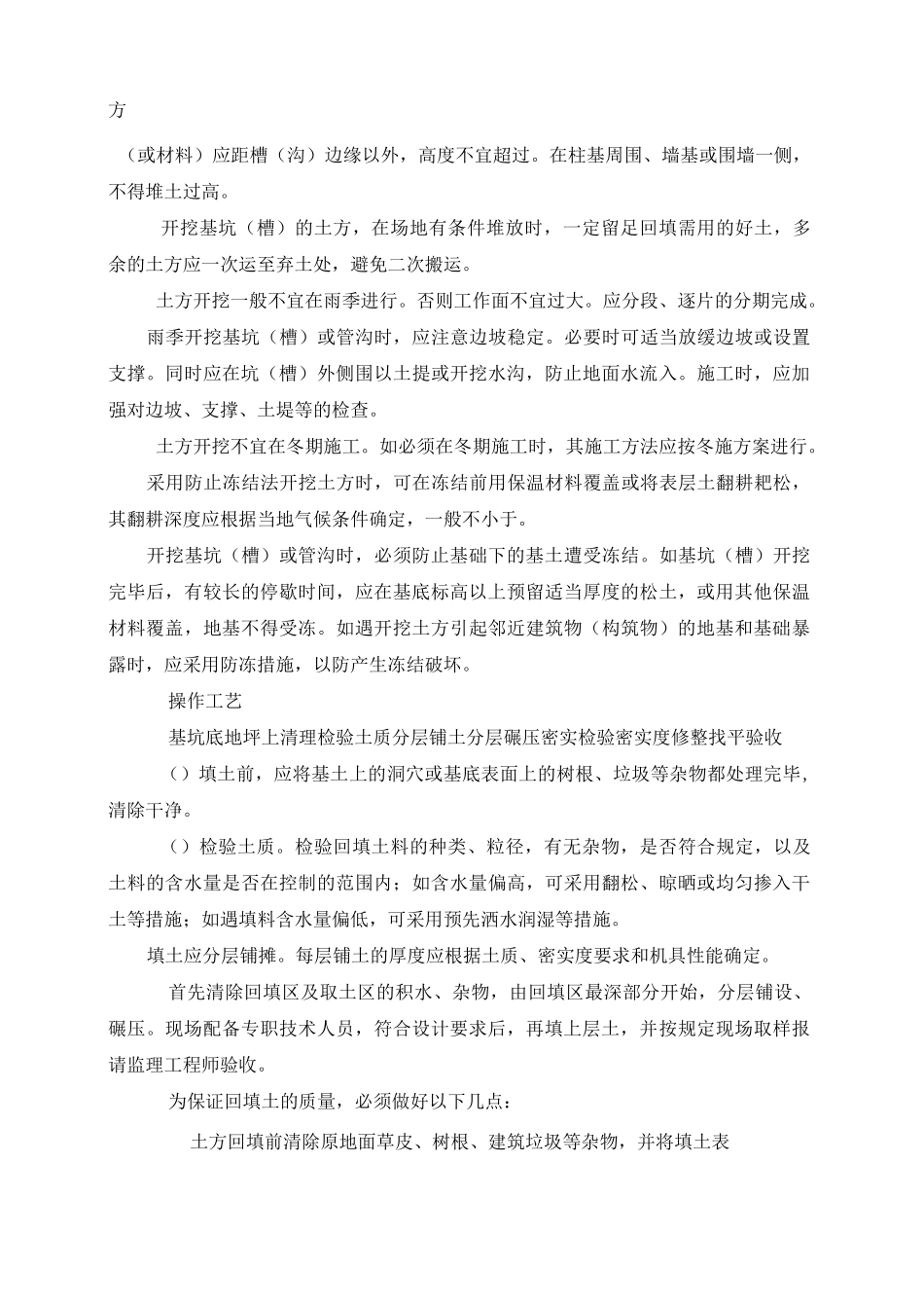 人工挖土及回填施工方案_第3页