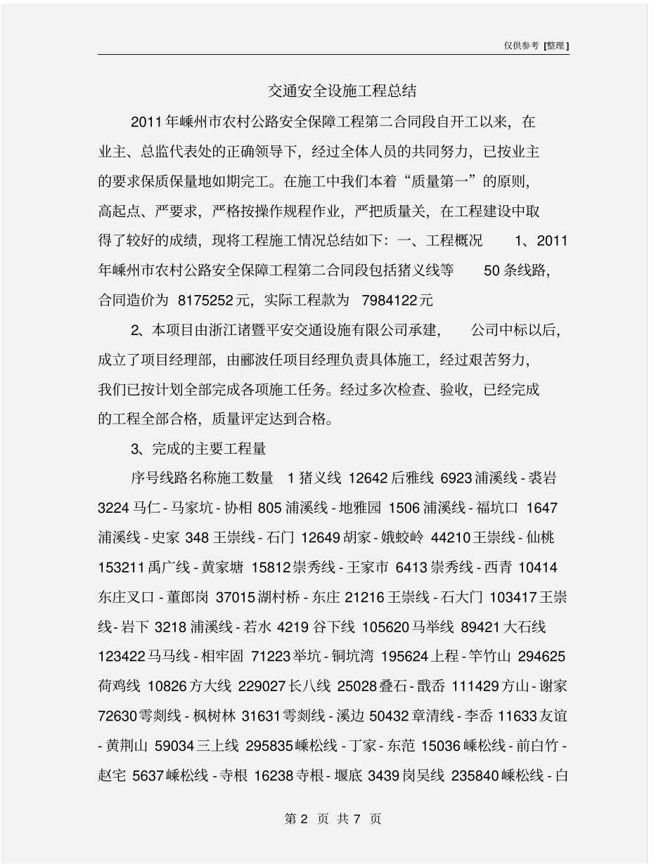 交通安全设施工程总结_第2页
