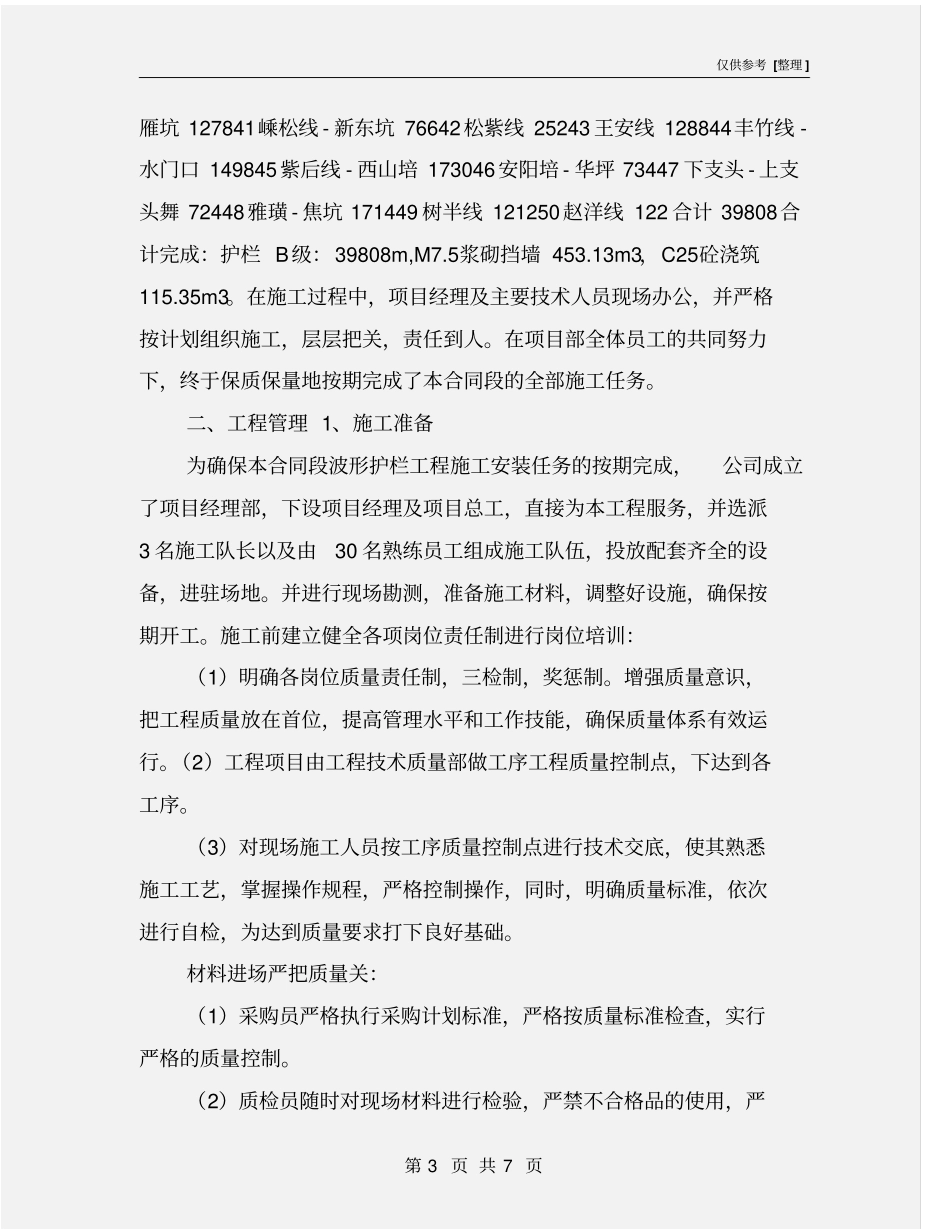 交通安全设施工程总结_第3页