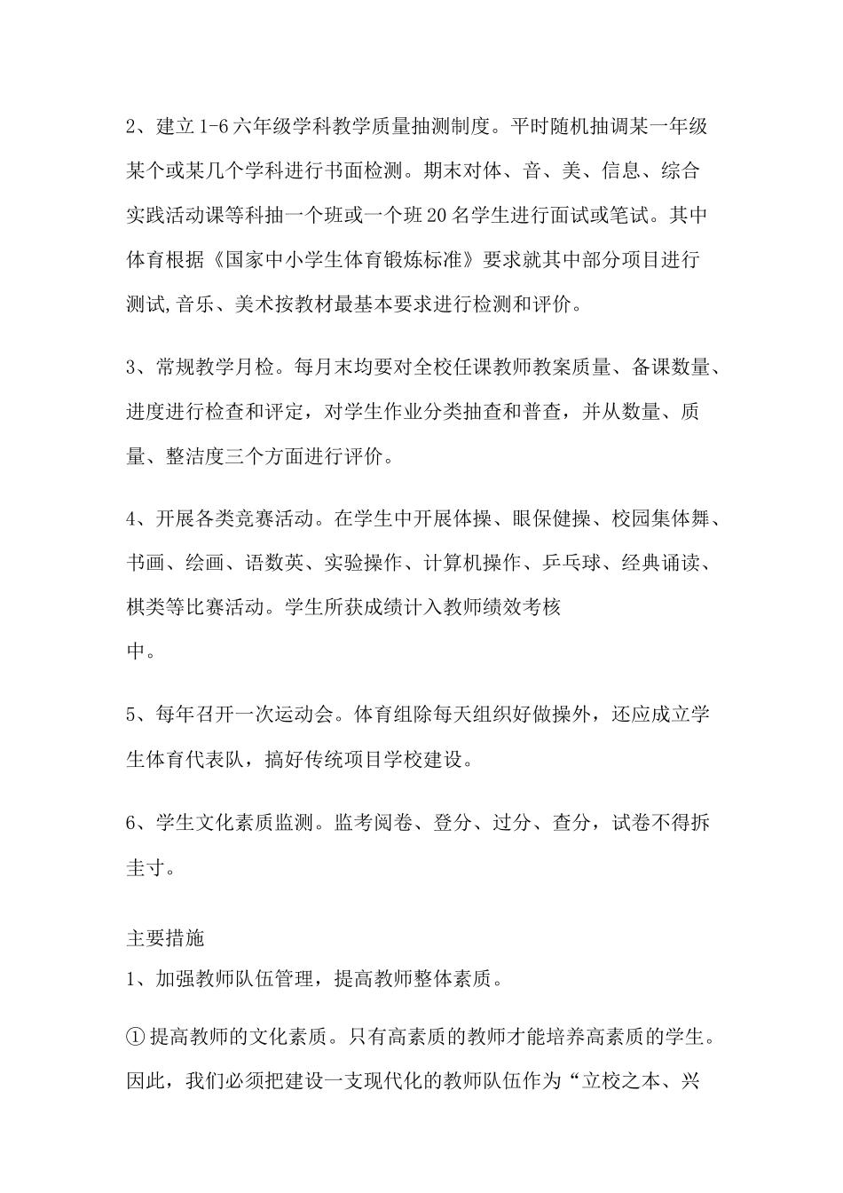 小学业质量监测方案_第2页
