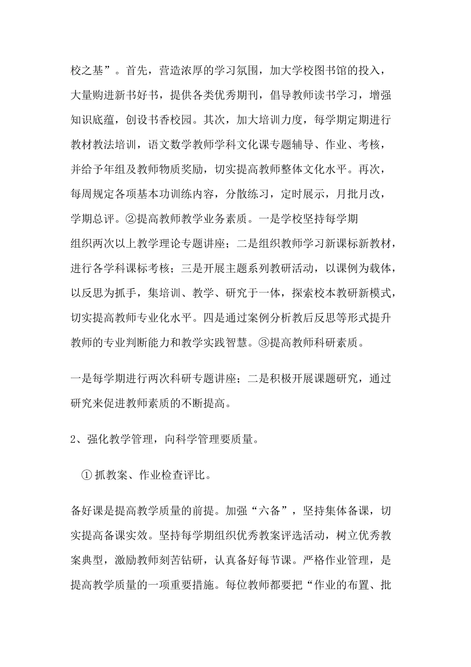 小学业质量监测方案_第3页