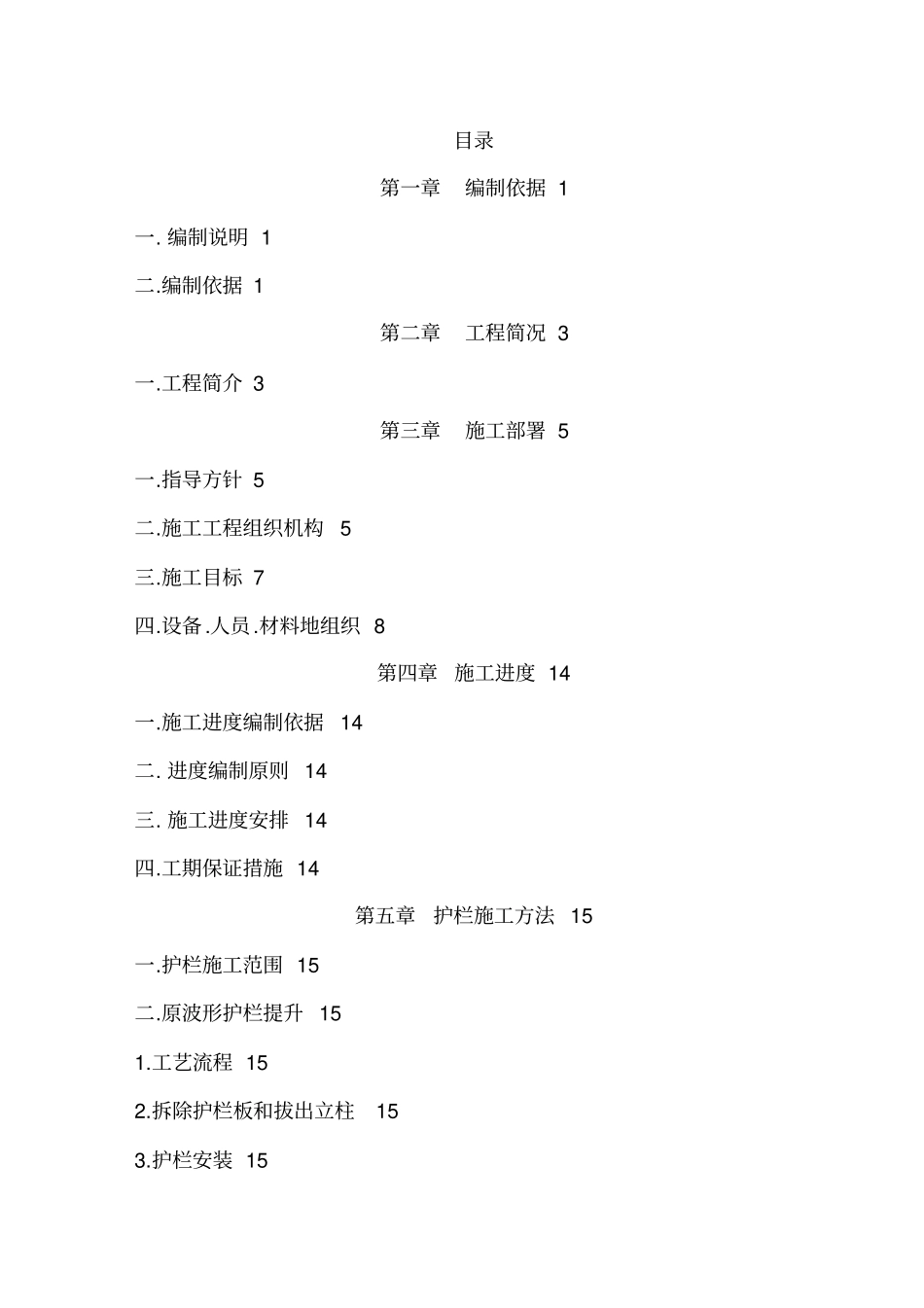 交通安全设施工程施工技术方案_第1页