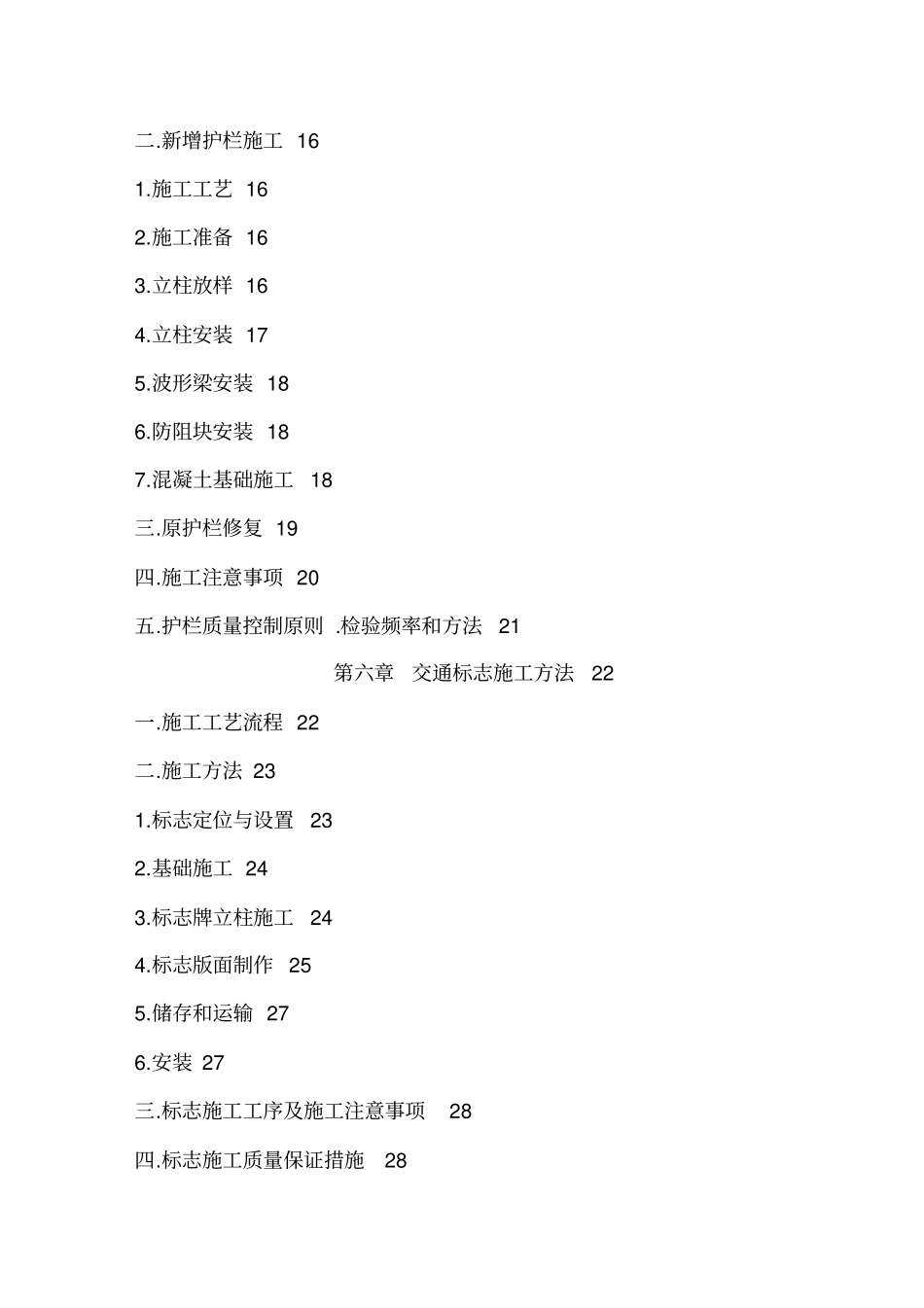 交通安全设施工程施工技术方案_第2页