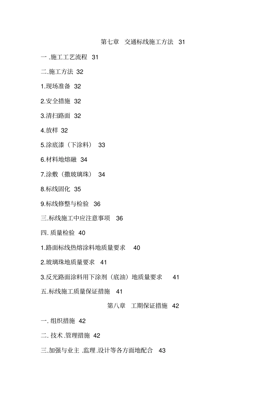 交通安全设施工程施工技术方案_第3页