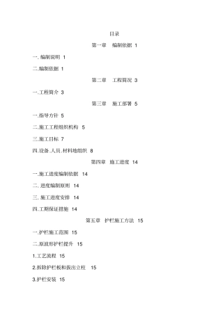交通安全设施工程施工技术方案