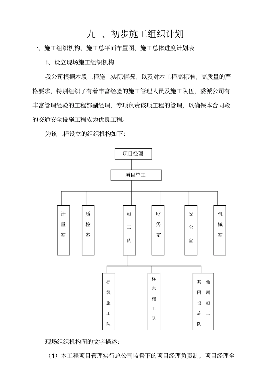 交通安全设施工程施工组织设计_第1页