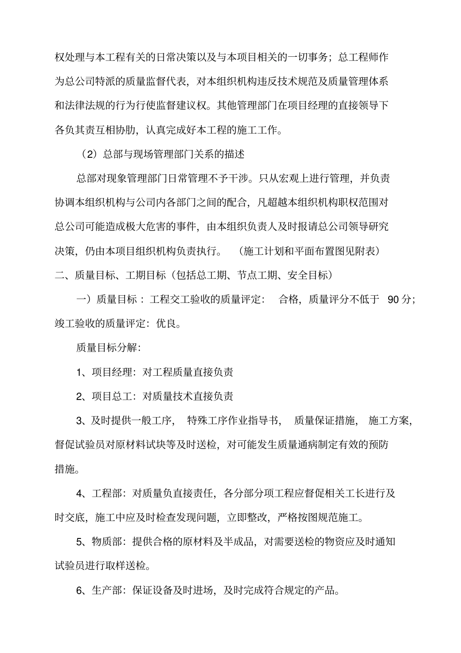 交通安全设施工程施工组织设计_第2页