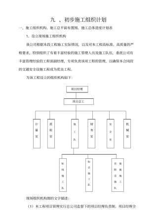 交通安全设施工程施工组织设计