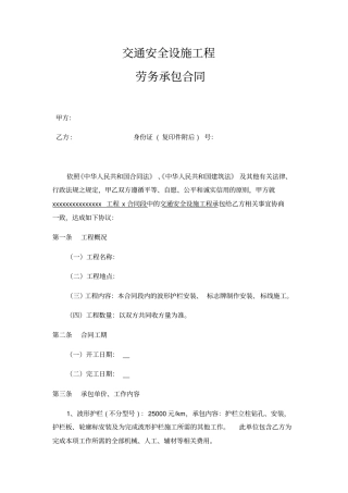 交通安全设施工程合同
