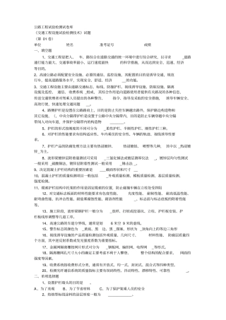 交通安全设施工程考试试题5套