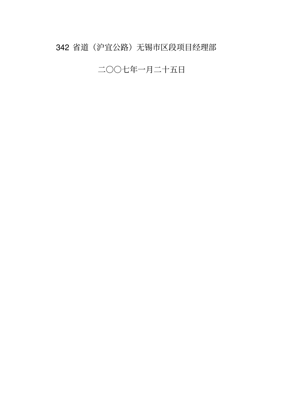 交通安全设施施工总结_第2页