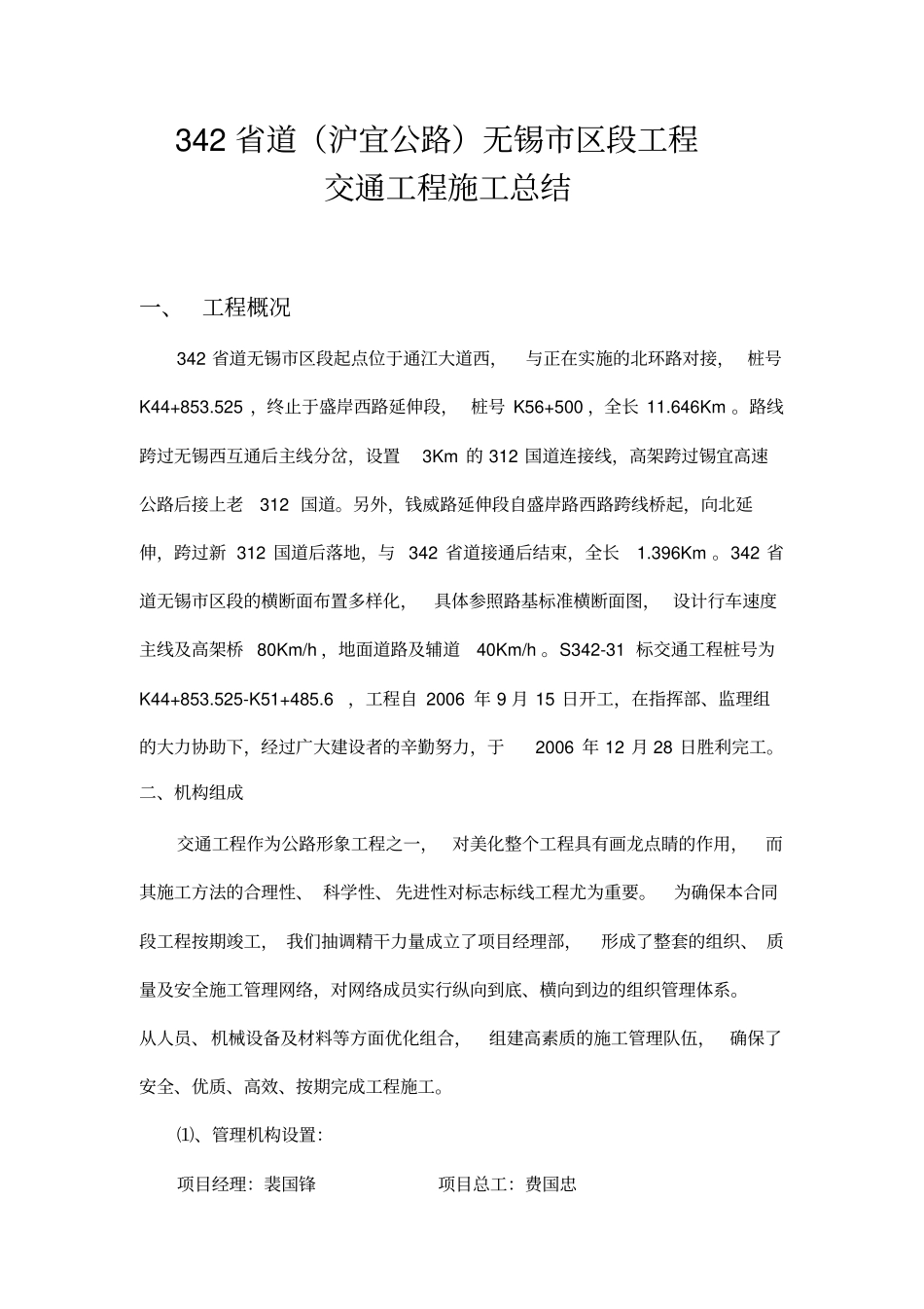 交通安全设施施工总结_第3页