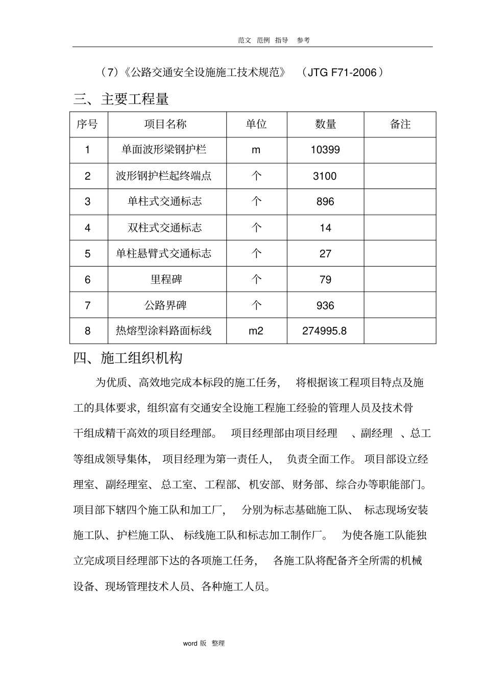 交通安全设施技术设计方案_第2页