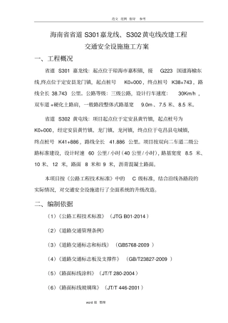 交通安全设施技术设计方案