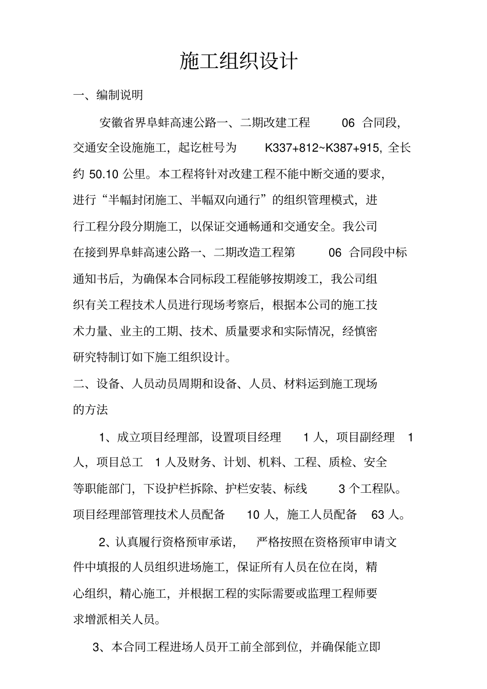 交通安全设施施工组织设计_第1页