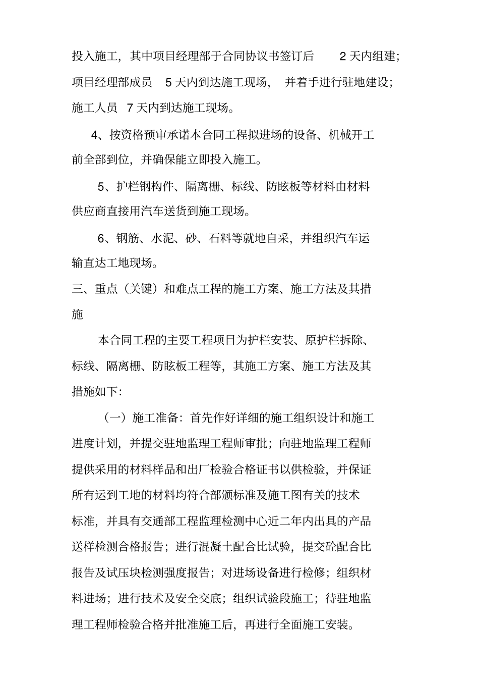 交通安全设施施工组织设计_第2页