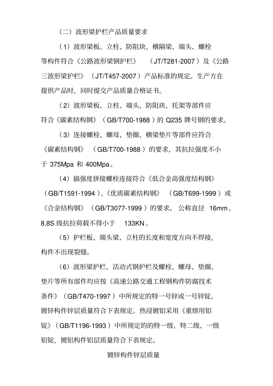 交通安全设施施工组织设计_第3页