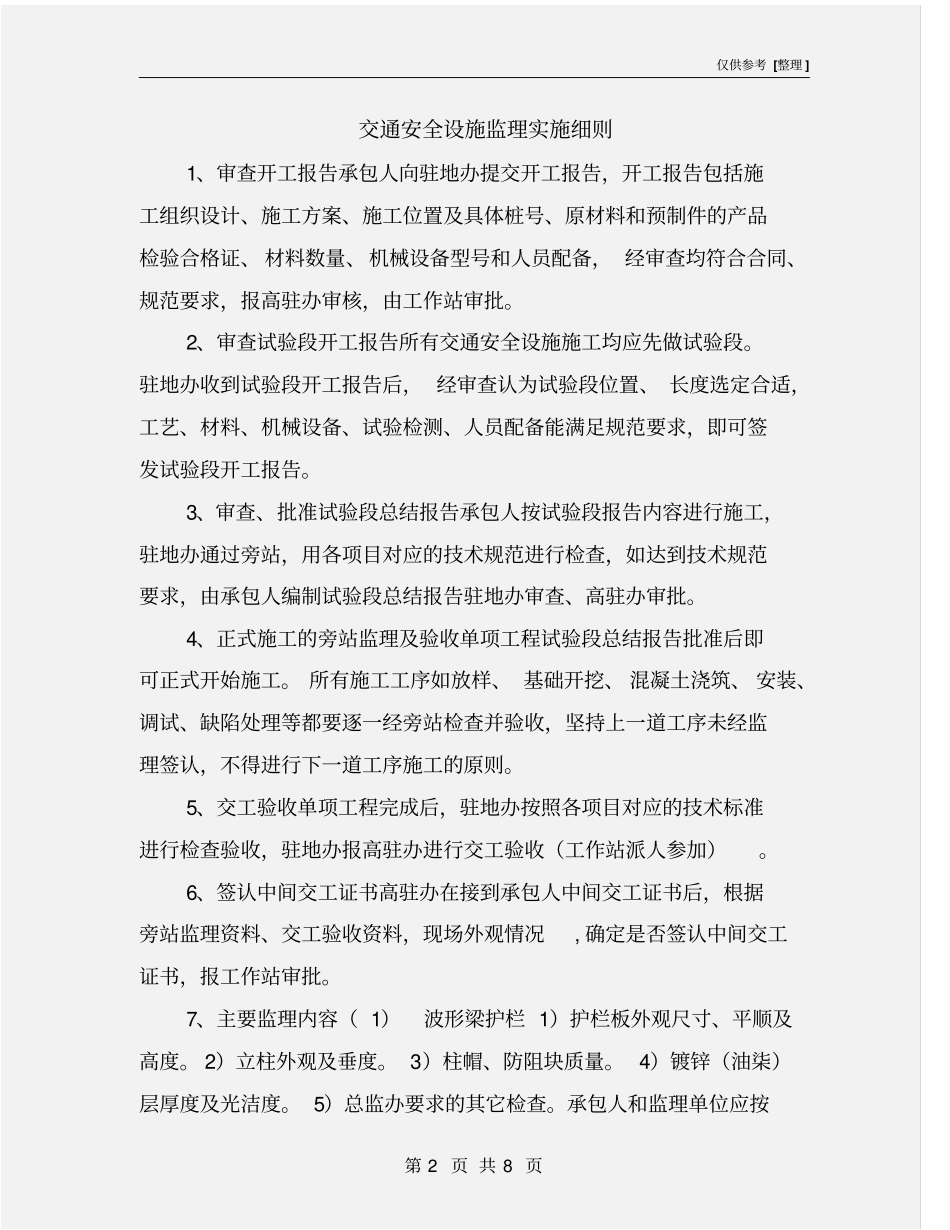 交通安全设施监理实施细则_第2页