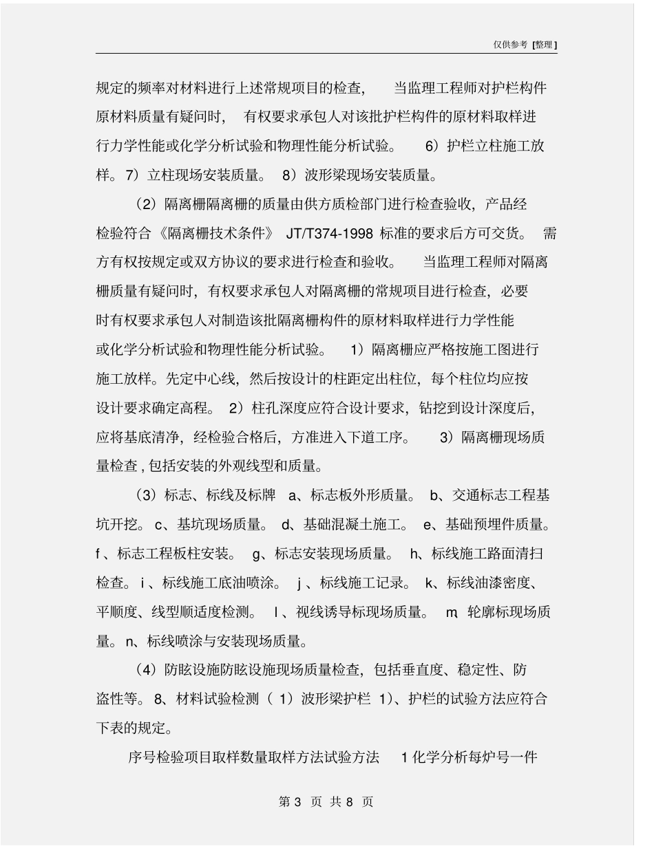 交通安全设施监理实施细则_第3页