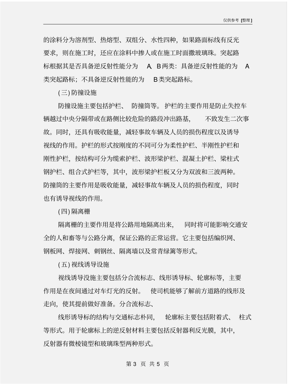 交通安全设施的构成与功能_第3页