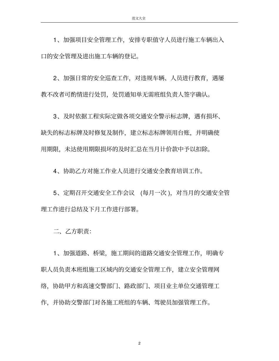 交通安全责任书模版_第2页