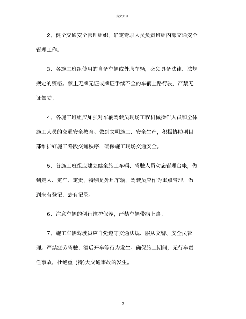 交通安全责任书模版_第3页