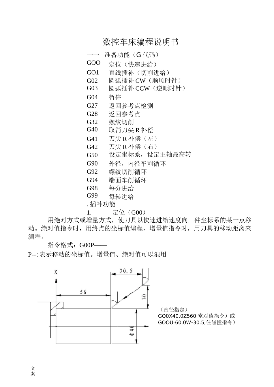 数控车床编程说明书_第1页
