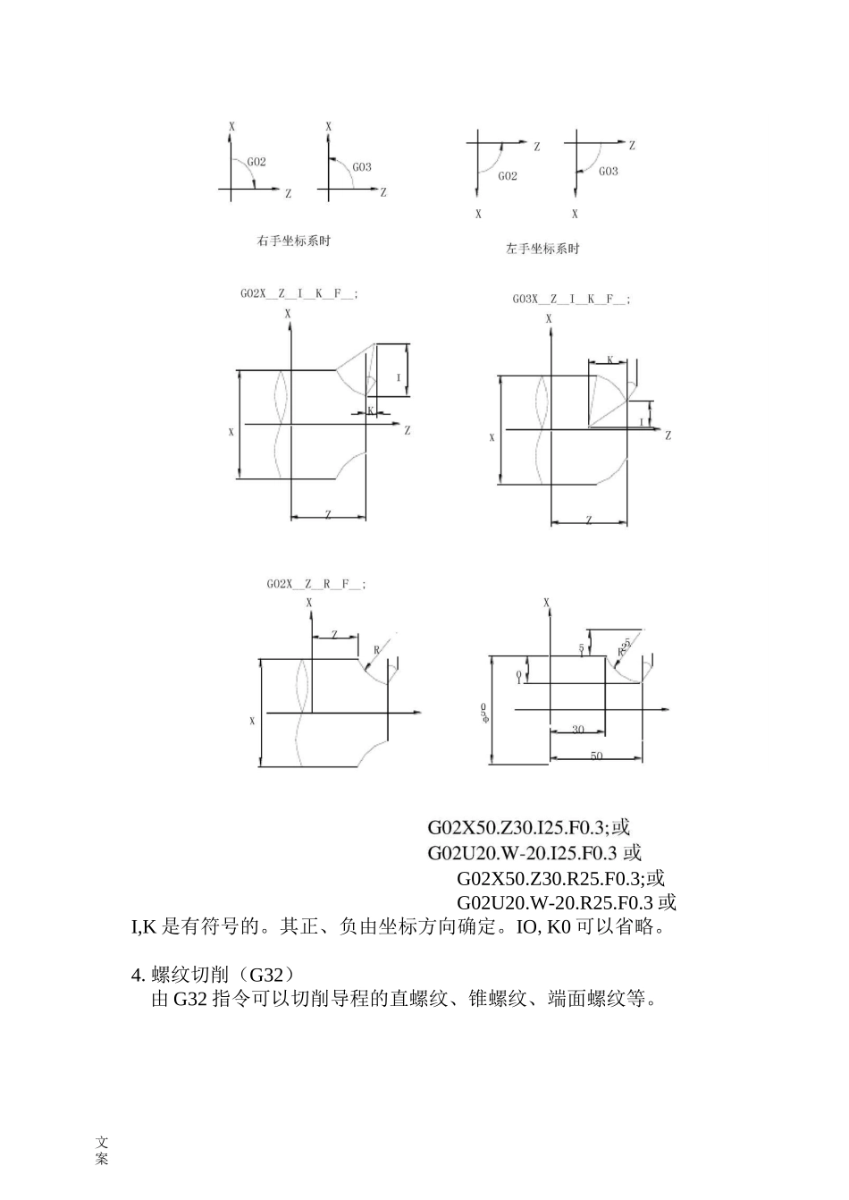 数控车床编程说明书_第3页