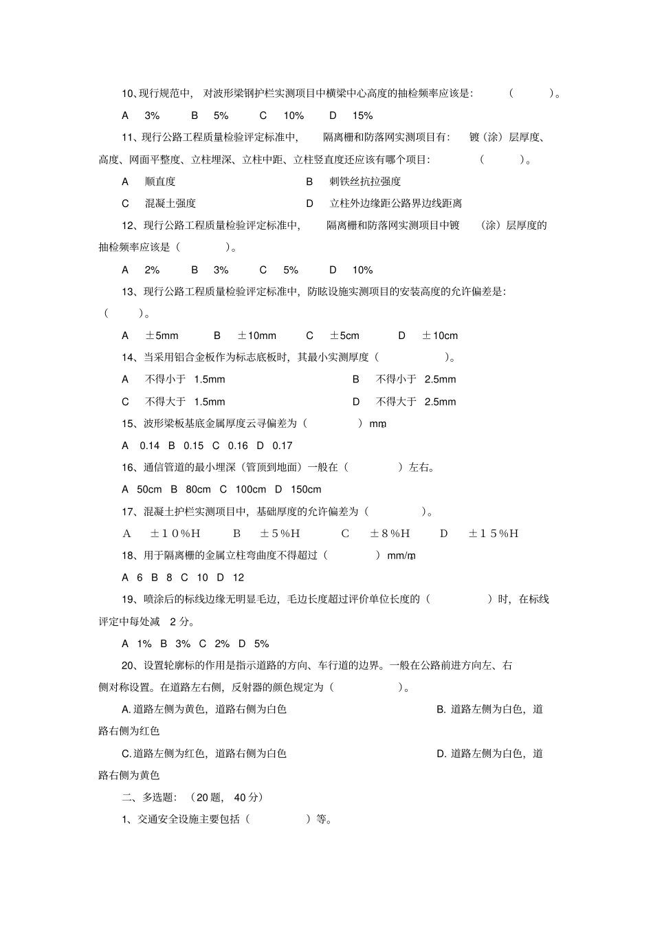 交通安全设施试题及标准答案_第2页