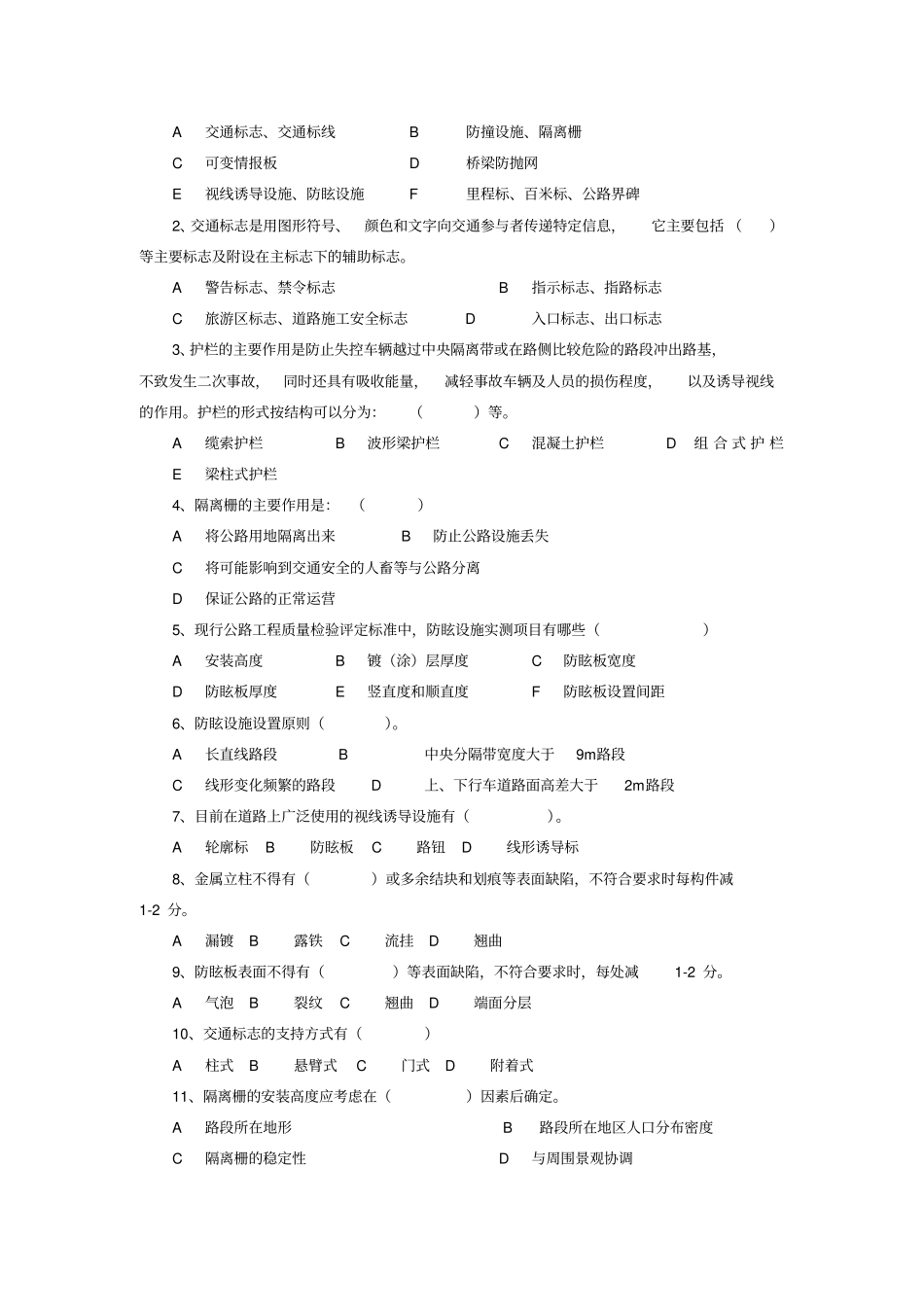 交通安全设施试题及标准答案_第3页