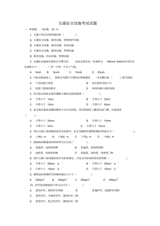 交通安全设施试题及标准答案