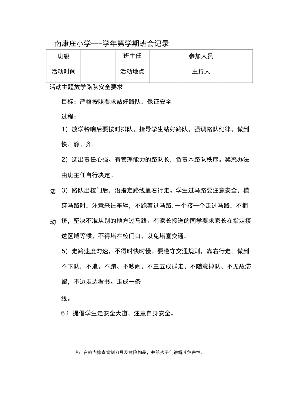 班会记录每周一次_第1页