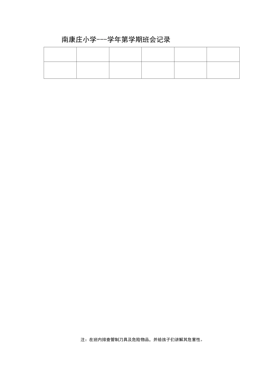 班会记录每周一次_第2页