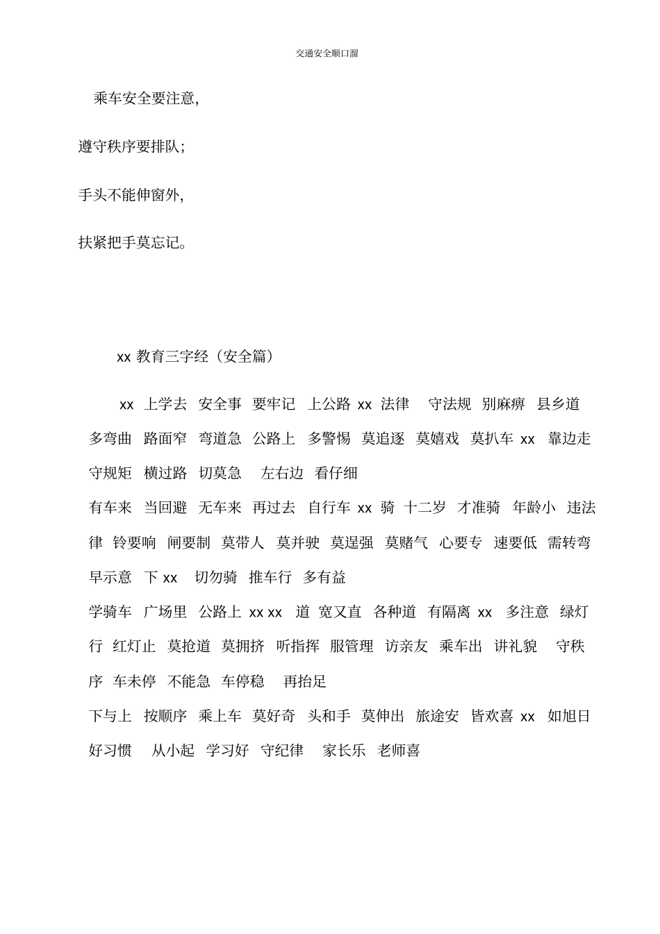 交通安全顺口溜_第2页