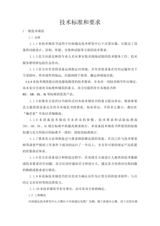 干式变压器投标技术标准和要求