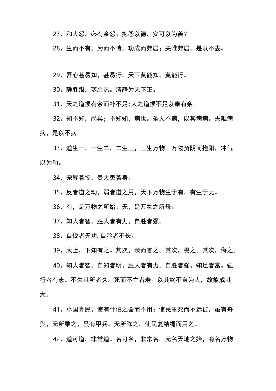 道德经最经典的句子_第3页