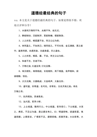 道德经最经典的句子