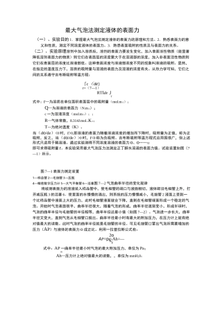 最大气泡法测定液体的表面张力