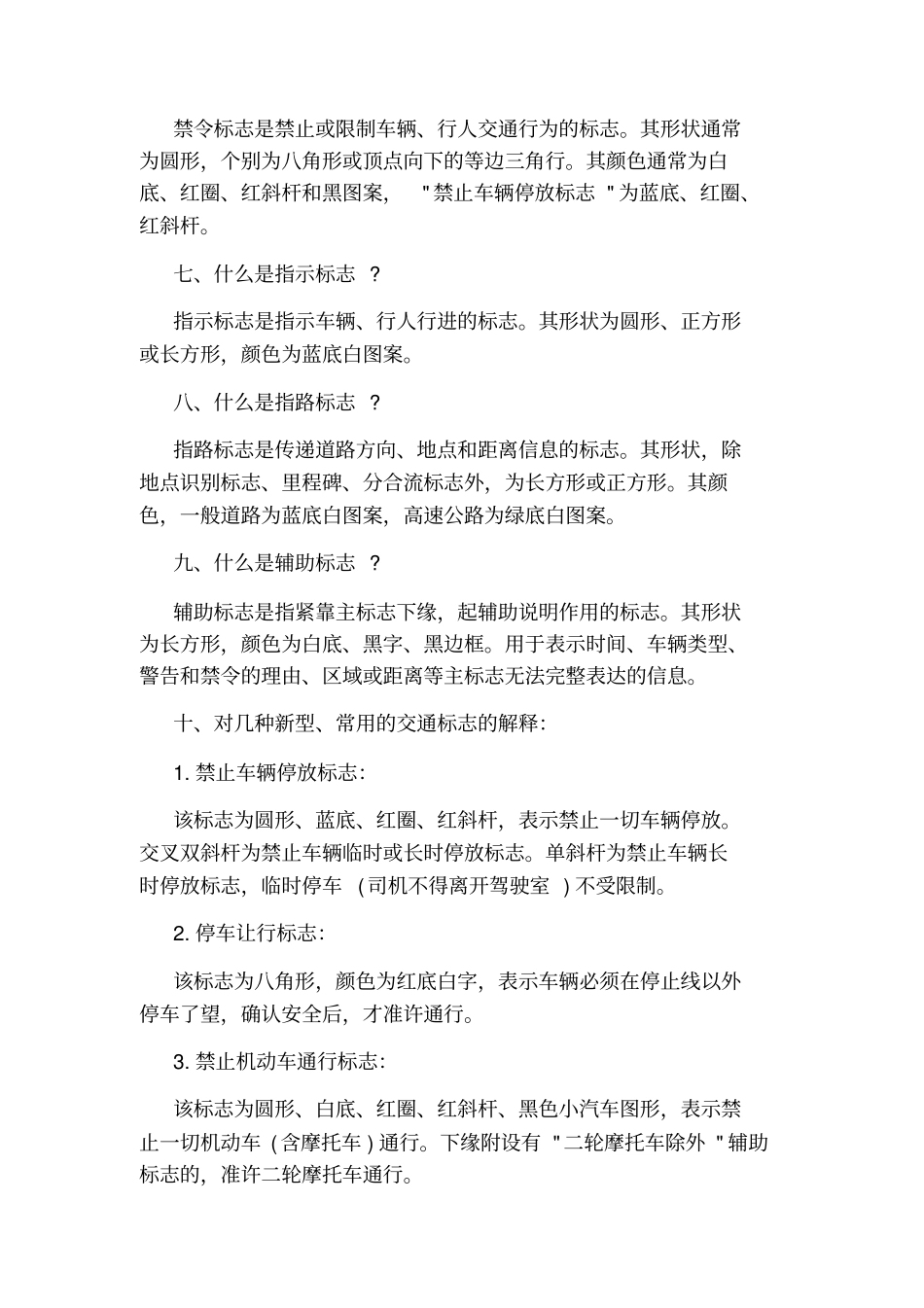 交通安全黑板报素材_第2页