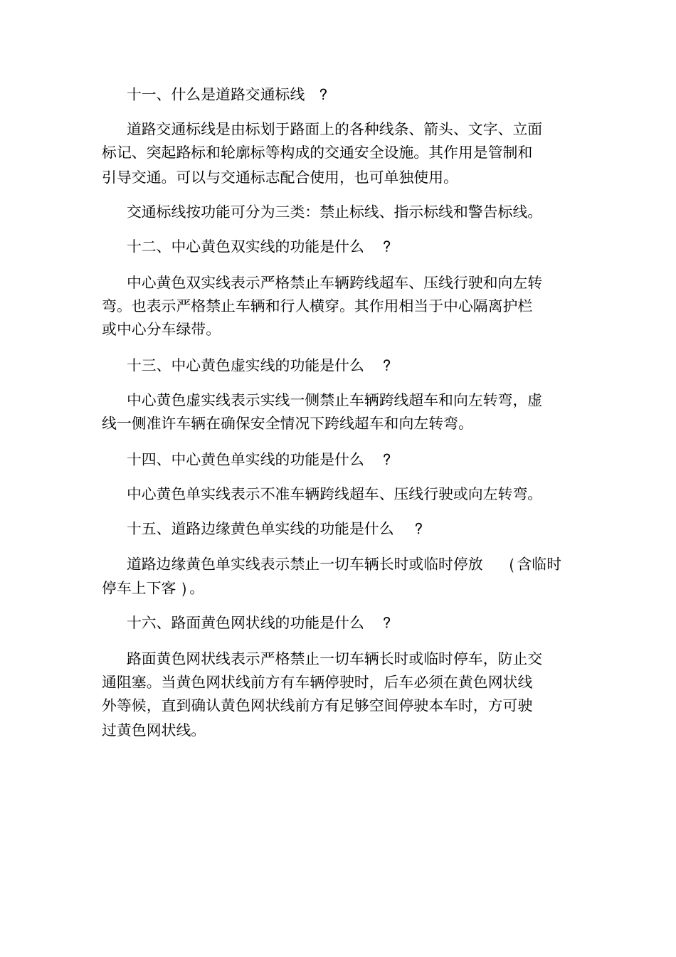 交通安全黑板报素材_第3页