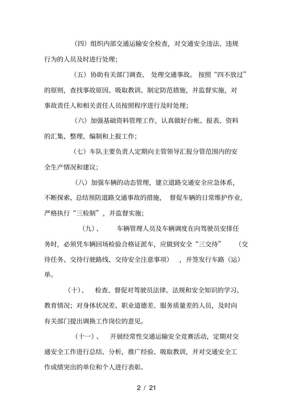 交通安全预防措施_第2页