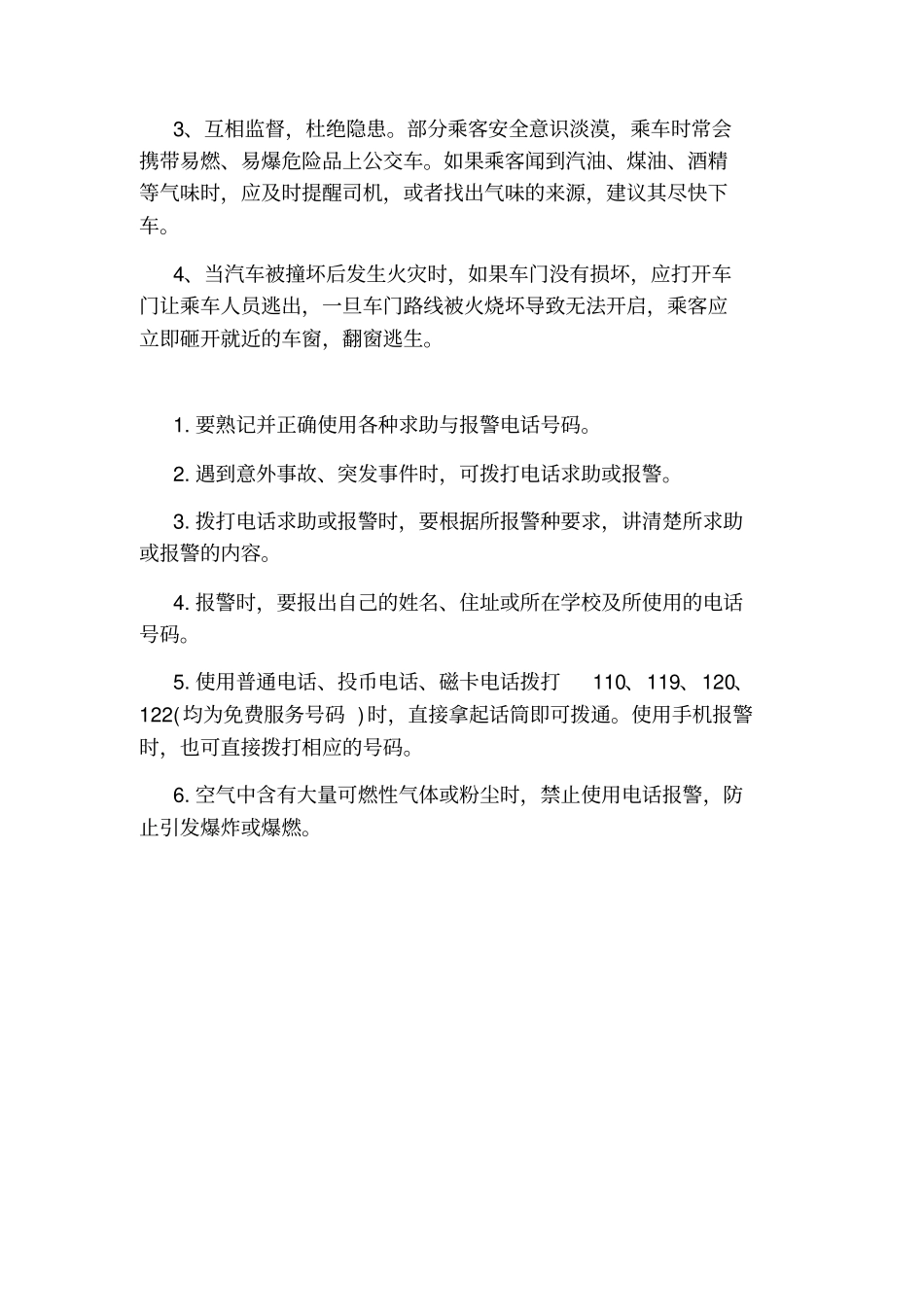 交通安全黑板报资料_第2页