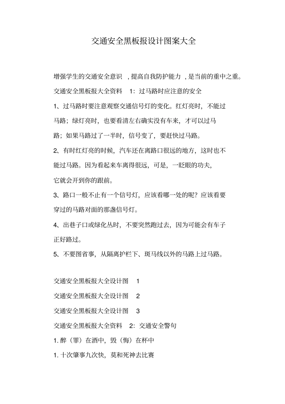 交通安全黑板报资料_第3页